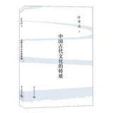 中国古代文化的特质 
