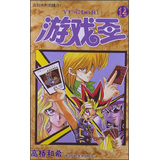 游戏王14：迈向胜利的赌注 