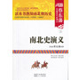 南北史演义（上下） 