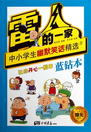 小学生笑话段子精选,小学生笑话精选