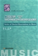 解读数字三在朱践耳音乐创作中的结构意义和象征意义/音乐博士学位论文系列 