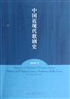 中国近现代歌剧史 