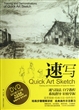 速写(附光盘) 