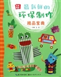 最新鲜的环保制作精品宝典/完美图库 