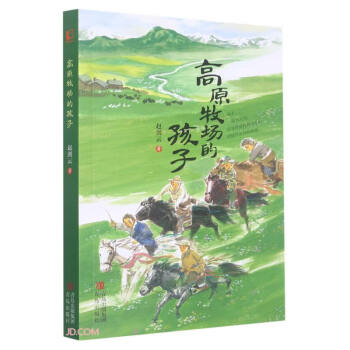 高原牧场的孩子