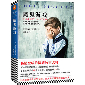 魔鬼游戏
