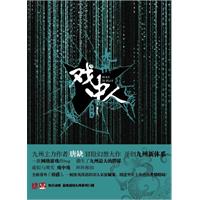 九州•戏中人