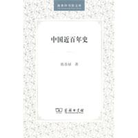 中国近百年史
