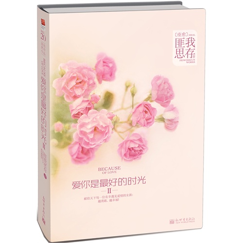 爱你隔着时光_爱你是最好的时光结局