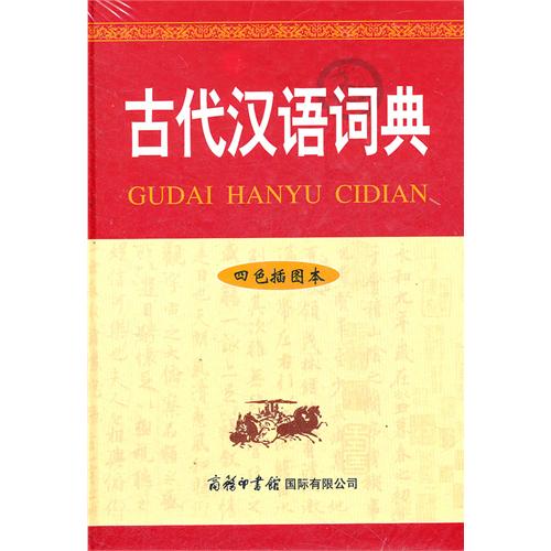 古代汉语词典下载,古代汉语词典下载安装-第1张图片-雷盾自助建站|ai文本生成,aigc软件站公司网站源码-天霸装饰 古代汉语词典下载,古代汉语词典下载安装-第1张图片-雷盾自助建站|ai文本生成,aigc软件站公司网站源码-天霸装饰