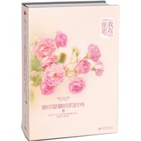 爱你是最好的时光Ⅱ（终极大结局完结篇）