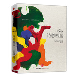 定格时光·诗意栖居