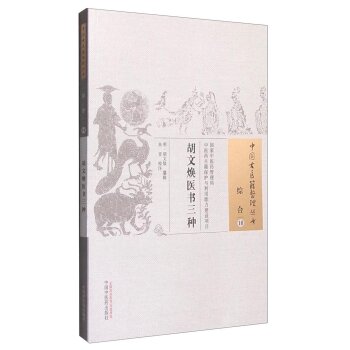 胡文焕医书三种