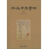 北大中文学刊（2012） 