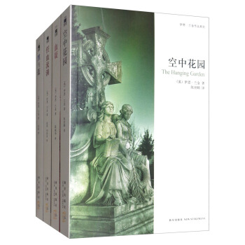 伊恩·兰金经典系列(套装全4册