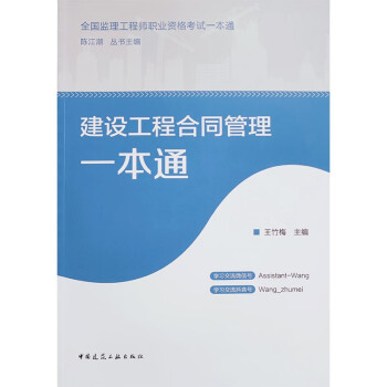 23年监理工程师考试 建设工程合同管理一本通