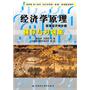 经济学原理（宏观经济学分册）（曼昆第3版、第4版）辅导与习题集