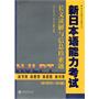 新日本语能力考试.长文读解与信息检索题