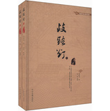 歧路灯（套装上下册）