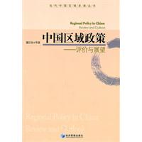 中国区域政策