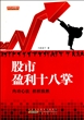 股市盈利十八掌
