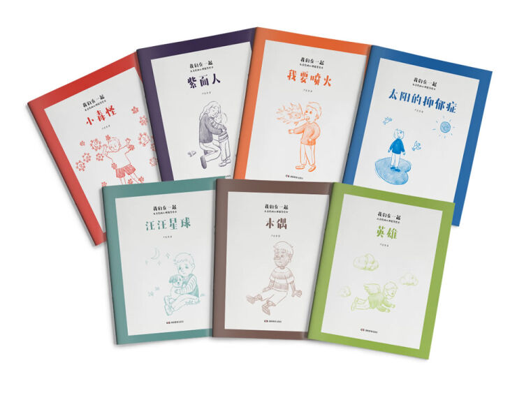 我们在一起 儿童绘画心理指导绘本（共7册）