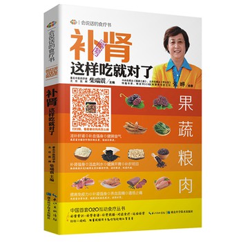 补肾这样吃就对了