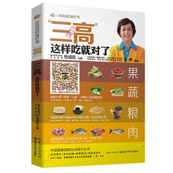 三高这样吃就对了