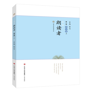 我是朗读者-第七册上