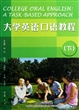 大学英语口语教程(下) 