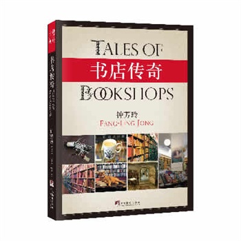 书店传奇