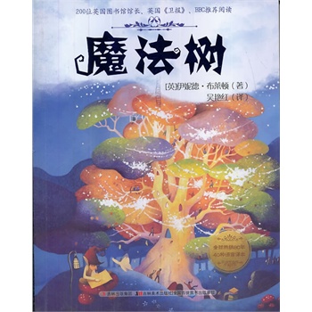 魔法树的故事-魔法树