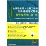 数理化基础（第一册）全国勘查设计注册工程师公共基础考试用书