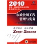 2010全国一级建造师执业资格考试教习全书——市政公用工程管理与实务