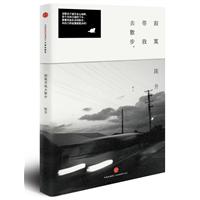 寂寞带我去散步