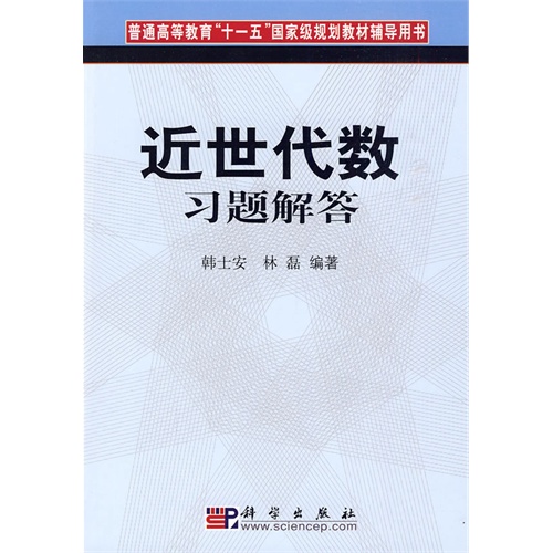 近世代数习题解答