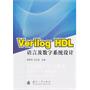 Verilog HDL语言及数字系统设计