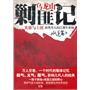 乌龙山剿匪记