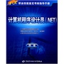 计算机程序设计员（.NET）（四级）—指导手册