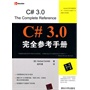 C# 3.0完全参考手册