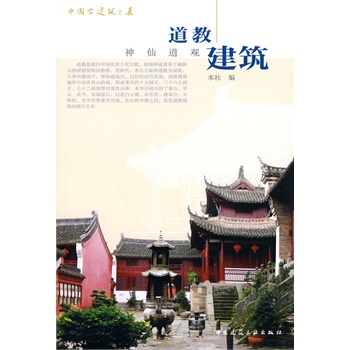 道教建筑