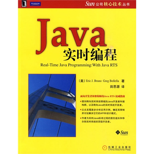 Java 实时编程