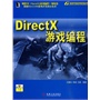 DirectX游戏编程 1碟