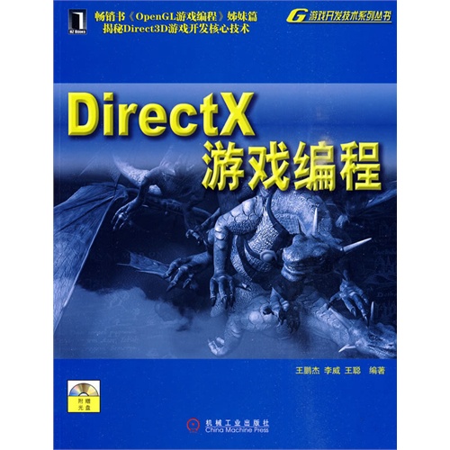 DirectX游戏编程 1碟