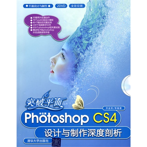 突破平面：中文版Photoshop CS4设计与制作深度剖析（配光盘）（平面设计与制作）