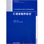 21世纪普通高校计算机公共课程规划教材   C语言程序设计