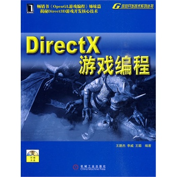 DirectX游戏编程 1碟