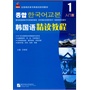 全国高职高专韩国语系列教材 韩国语精读教程 第一册（附赠1张MP3）