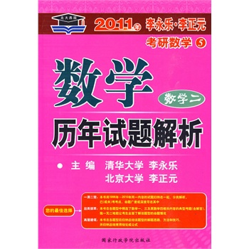 2011数学历年试题解析：数学二