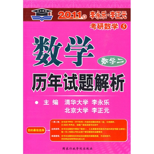 2011数学历年试题解析：数学二